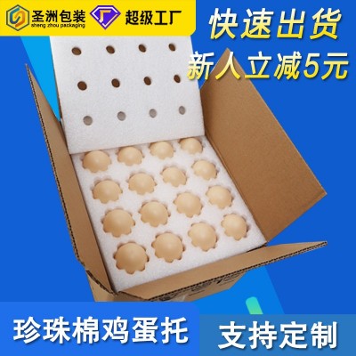 EPE珍珠棉鸡蛋托内衬土鸡蛋包装盒内托快递防震防摔泡沫鸡蛋箱图1