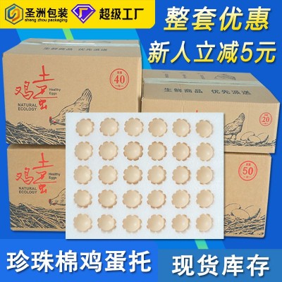 epe珍珠棉蛋托现货土鸡蛋泡沫包装盒批发物流快递珍珠棉鸡蛋托图1