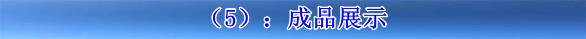 机器应用