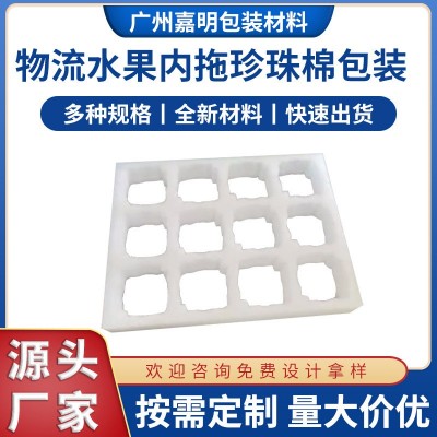 epe珍珠棉异型片材皇帝柑内托火龙果水果内托泡沫棉猕猴桃包装棉