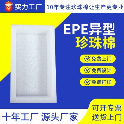 厂家批发白色EPE珍珠棉盒珍珠棉托防震防摔EPE珍珠棉 泡沫箱定制