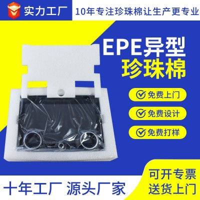防震epe珍珠棉内衬包装异形物流泡沫棉内托快递防摔珍珠 棉内衬