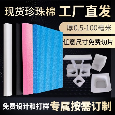 epe珍珠棉泡沫板内衬高密度打包泡沫板加厚加硬防震防潮包装垫