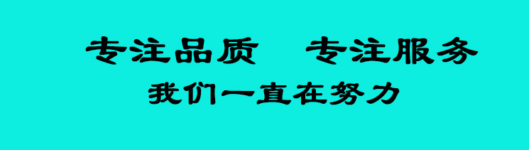 专注品质