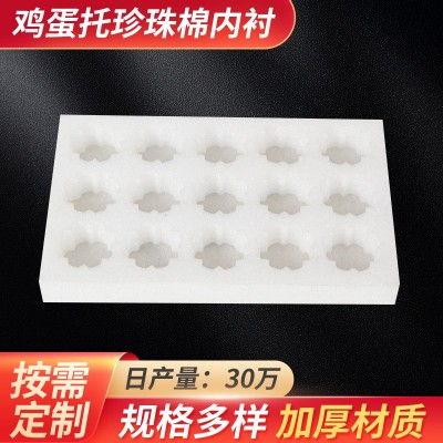 厂家批发epe珍珠棉鸡蛋托内衬鸡蛋包装盒水果托珍珠棉包装材料图2