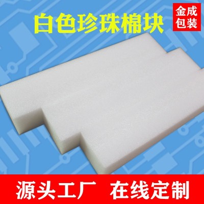 填充用珍珠棉长条小块epe珍珠棉板 快递防震填充泡棉支持切割尺寸