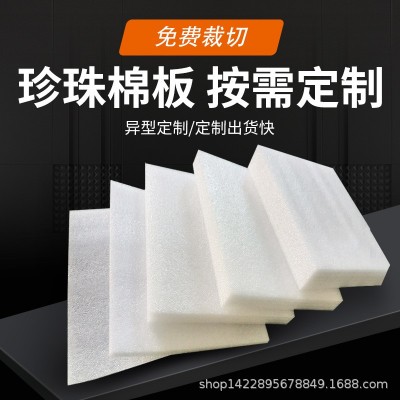 物流包装材料泡沫板厂家 加厚缓冲泡沫棉片材 白色epe珍珠棉板