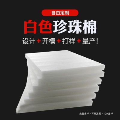 惠州厂家epe珍珠棉片材填充泡沫板材包装防震 发泡白色珍珠棉内衬图1