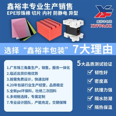 惠州厂家epe珍珠棉片材填充泡沫板材包装防震 发泡白色珍珠棉内衬图2