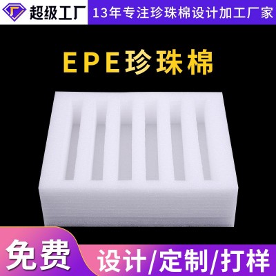 EPE珍珠棉异型材加工珍珠棉护角护边设计泡沫内衬泡沫棉板厂家图1