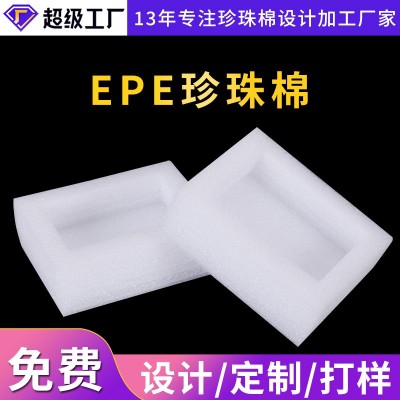 珍珠棉EPE泡沫材料生产加工防震防护防震棉泡棉包装按需设计图1