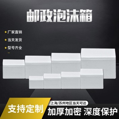 泡沫箱快递专用超大盒子 冷冻水果生鲜邮政2.3.4.5.6.7.8号保温箱图4