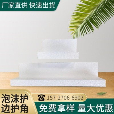批发epe珍珠棉护角泡沫护边护角泡沫棉防震防摔泡沫图1