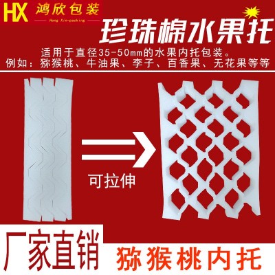 epe珍珠棉水果托牛油果百香果圣女猕猴桃快递物流包装内衬海绵托图2