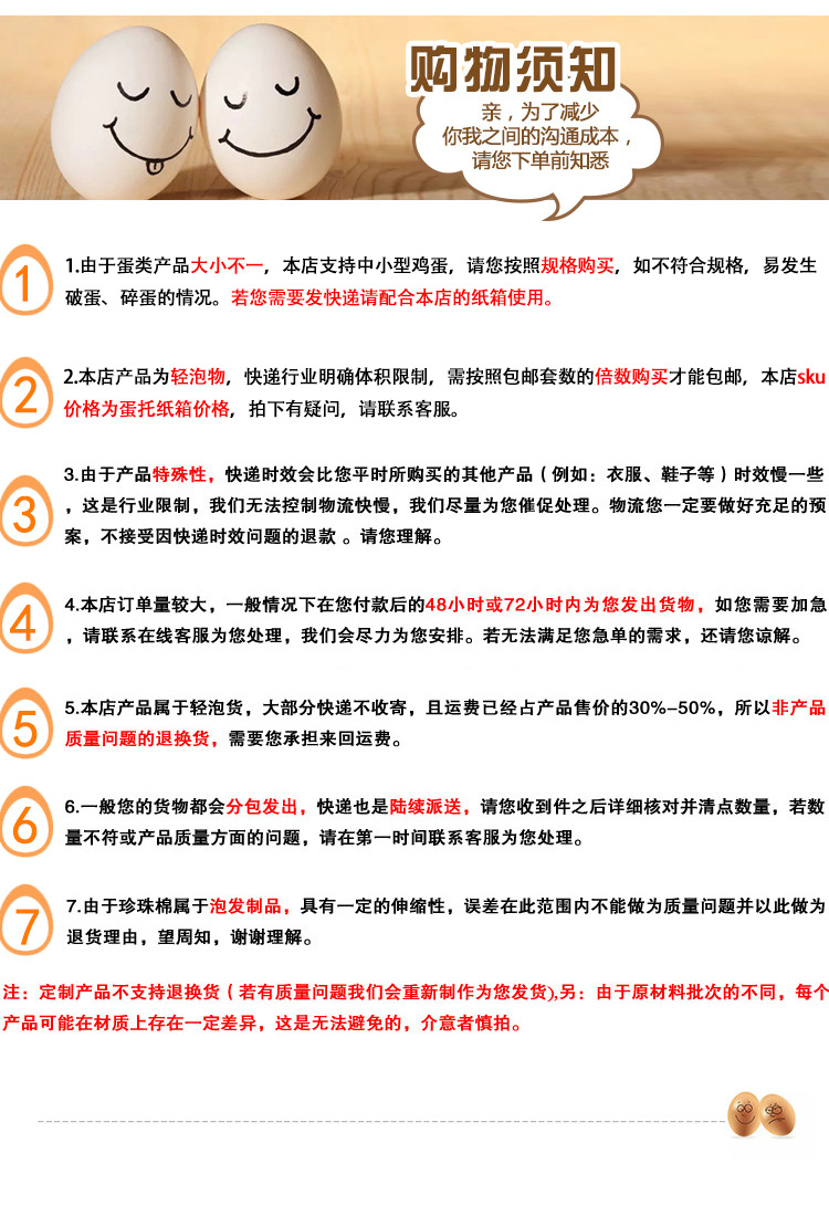 鸡蛋托购买须知、.jpg