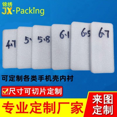 epe珍珠棉内衬 手机壳珍珠棉内托 手机壳泡棉垫泡沫垫珍珠棉垫片图5