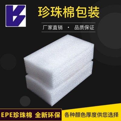 东莞厂家批发epe珍珠棉内衬高密度海绵内托防震缓冲包装礼盒内托