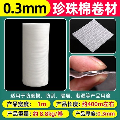 全新料EPE珍珠棉卷材快递防震泡沫棉填充缓冲包装打包发泡棉定制图5