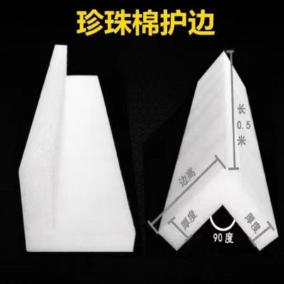 EPE珍珠棉护边护角 托防震防摔快递包装棉水果泡沫棉托批发图3