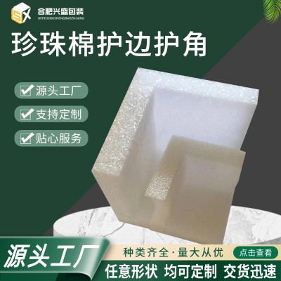EPE珍珠棉护边护角 托防震防摔快递包装棉水果泡沫棉托批发图1