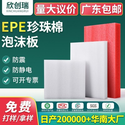 黑红加厚epe珍珠棉板材 防震防静电珍珠棉切片高密度珍珠棉泡沫板图1