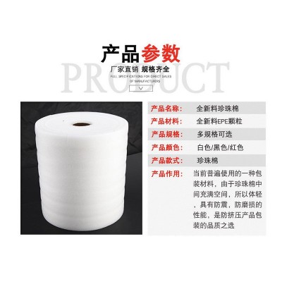 珍珠棉卷 防震泡沫棉珍珠棉包装材料 物流包装epe珍珠棉图2