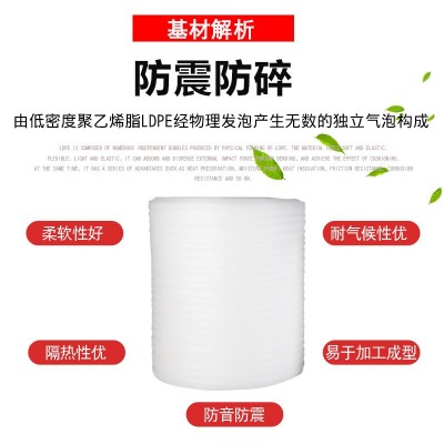 珍珠棉卷 防震泡沫棉珍珠棉包装材料 物流包装epe珍珠棉图3