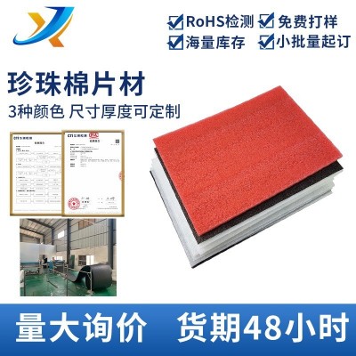 厂家批发epe珍珠棉片材现货快递打包泡沫棉防撞填充物珍珠棉板材图2