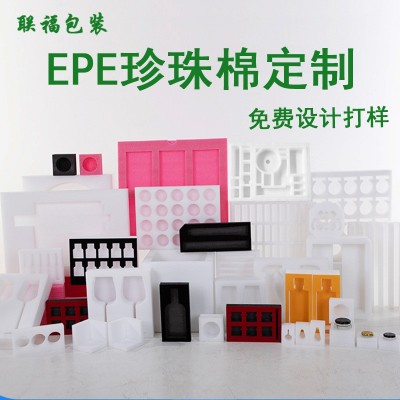 EPE珍珠棉 快递缓冲防震打包泡沫棉包装材料珍内衬异形定位批发图1