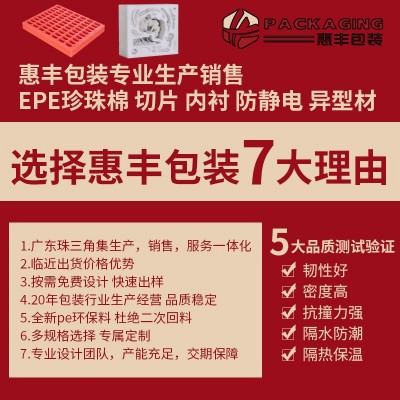 珍珠棉源头工厂批发epe珍珠棉板材内衬托盘切片卷材泡沫棉深加工图2