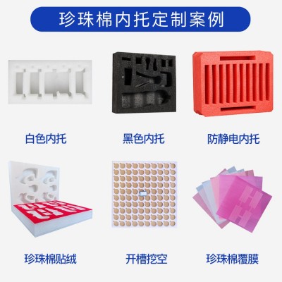 epe珍珠棉平板电脑加厚防震包装手机泡沫打包棉防潮白黑色珍珠棉图4