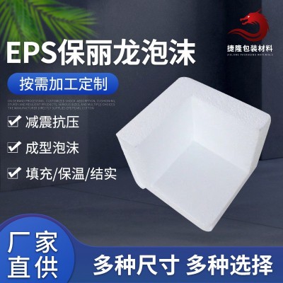 EPS保丽龙泡沫板 白色护角快递运输保温防震托缓冲泡沫包装图2