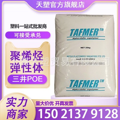三井化学POE DF810 透明级耐低温 增韧级DF840 电线电缆改性底料