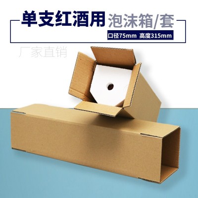 现货供应红酒泡沫箱单支装配纸箱 快递防破损红酒酒水泡沫箱