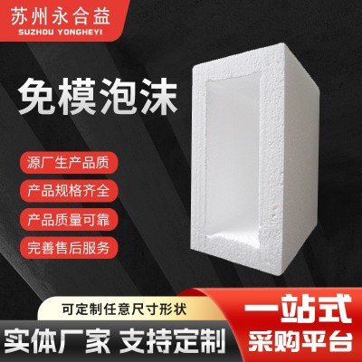 eps泡沫板填充 包装材料泡沫板材料 保丽龙白色保温防震泡沫厂家