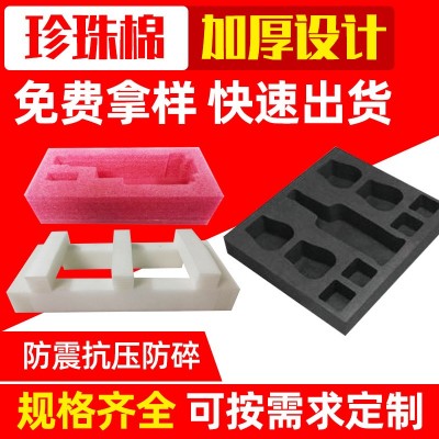 EPE珍珠棉片材鸡蛋托快递包装盒水果网套防护内衬定 做珍珠棉厂家