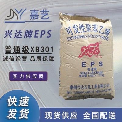 兴达EPS颗粒 普通级PKF-302XB 消失模专用eps原料 可发性聚苯乙烯图3