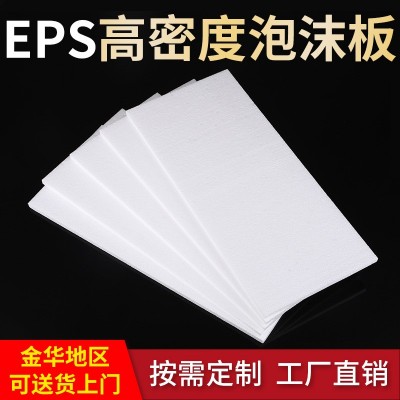 EPS泡沫板保丽龙内衬填充防震挤塑板保温隔热面板高密度缓冲垫片