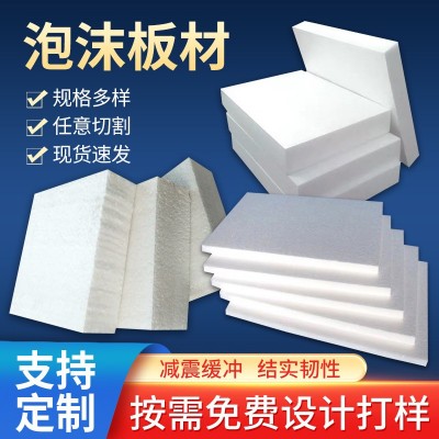 eps泡沫板高密度白色泡沫板任意切割防潮防震快递包装泡沫板填充图1