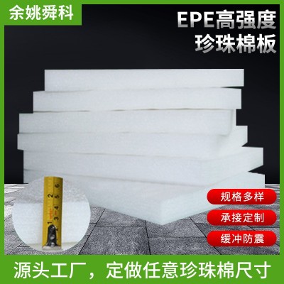批发epe珍珠棉护角 内衬发泡棉泡沫快递防震材料包装包材珍珠棉图2