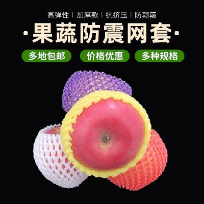 水果网套泡沫防震网套规格加厚草莓橘子芒果水果网套发泡快递网兜图2