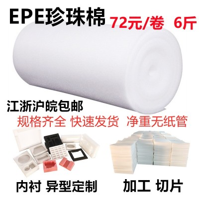 epe珍珠棉卷材包装气泡打包膜防震泡沫棉快递内衬12元/斤包邮图1
