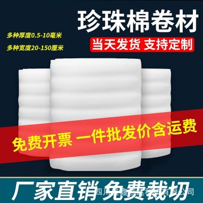 厂家EPE珍珠棉卷快递防撞防震打包泡沫棉珍珠棉内衬图1