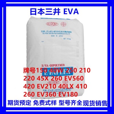 高透明EVA日本三井40W热熔级抗化学性光学级电线电缆薄壁制品油墨图2