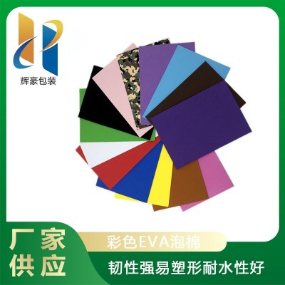 黑色EVA材料 白色EVA泡棉材料 彩色EVA材料38度45度60度图4