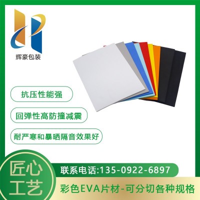 黑色EVA材料 白色EVA泡棉材料 彩色EVA材料38度45度60度图1