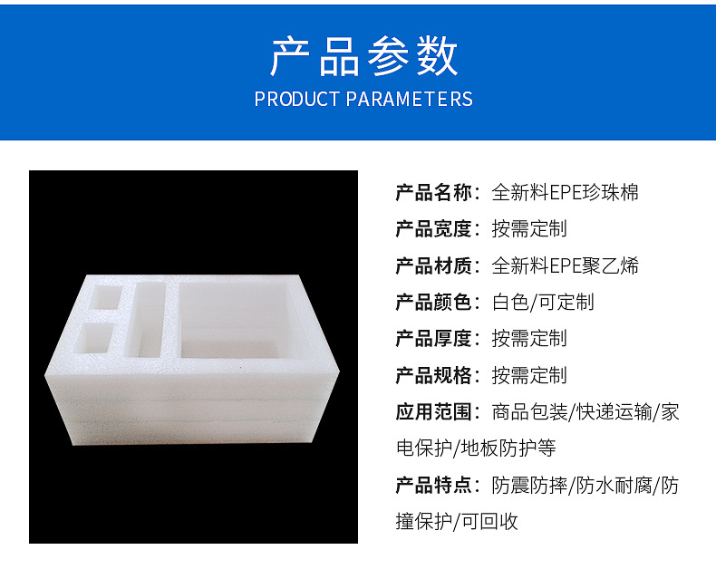 珍珠棉包装详情_07
