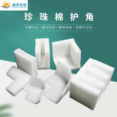 面板灯专用epe珍珠棉直角护角 U型护角L型珍珠棉护角厂家泡沫包角图2