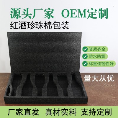 厂家直发epe珍珠棉红酒发货快递物流防震防摔各种尺寸加工