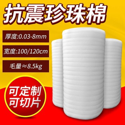 EPE珍珠棉卷包装材料快递防震泡沫棉加厚填充缓冲打包发泡棉厂家图1